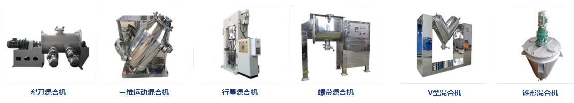 混合機(jī)類(lèi)型